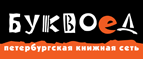 Скидка 10% для новых покупателей в bookvoed.ru! - Болотное